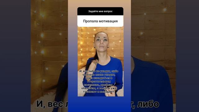 У вас пропадает мотивация при похудении?