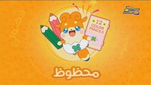 Spacetoon Arabic Continuity without Ads April 27, 2018 @continuitycommentary