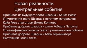 Как Скайнет организовал многоходовочку в Терминаторе