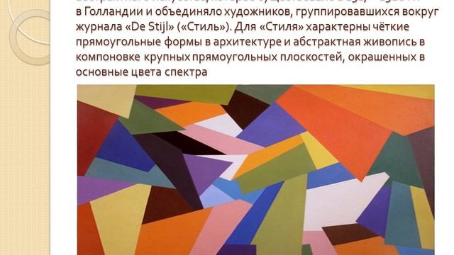 Презентация на тему: "Абстракционизм. Новые направления в абстракционизме"