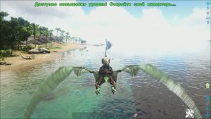 ДЯДЯ ВАСЯ приручил Птеранодона и катается над морем Ark Survival Evolved