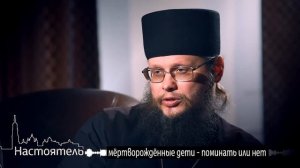 Мёртворождённые дети - поминать или нет
