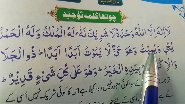 4 kalima (tauheed) | Fourth kalima full HD arabic text | Learn Quran