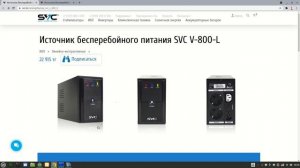 Источники бесперебойного питания SVC V-800-L и SVC V-800-F