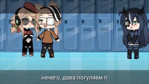 Мини фильм "Мне нравятся девочки с веснушками" (1/?) |•гача лайф•|