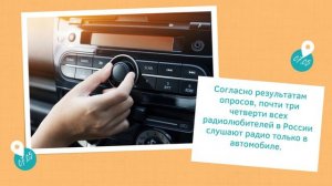 Объединённые радиоволной