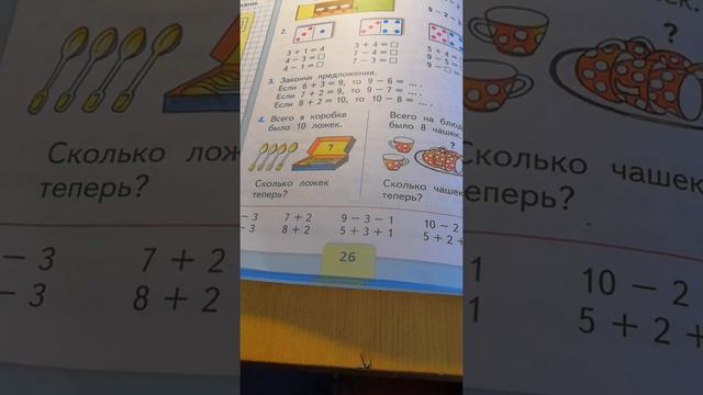 1 класс. Математика. Слагаемые и сумма.