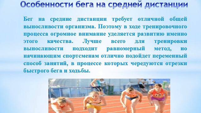 Физкультура 5 класс Урок 5,7,8 Изучение  техники бега на средние и длинные дистанции