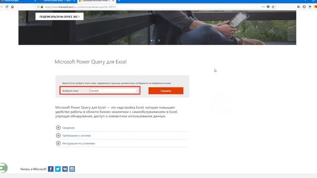 Power Query. Как установить надстройку Power Query