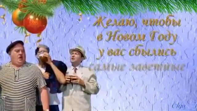 С Новым Годом!!!! смотреть онлайн