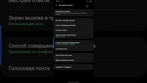 Как сделать входящий звонок на весь экран, на всплывающее окно в вашем Самсунге.