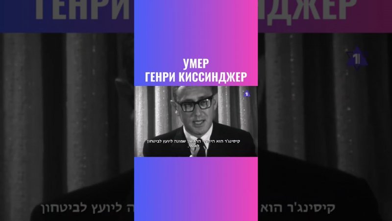 Умер экс-госсекретарь США Генри Киссинджер