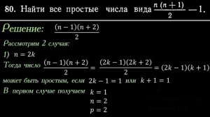 Найти все простые числа вида n(n+1)/2-1