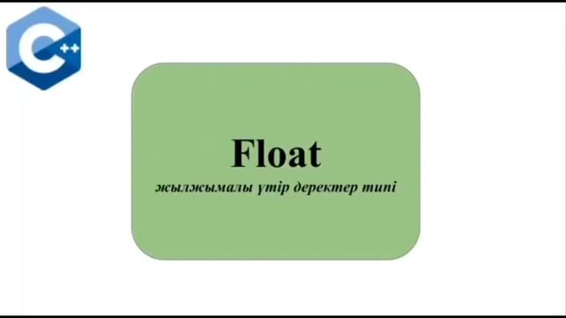 Информатика.7 сынып. 3 тоқсан. Деректер типтері . Мәліметтер типтері