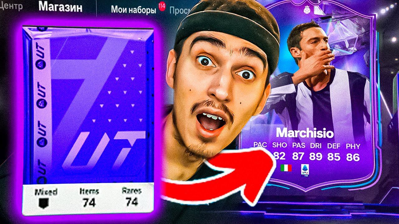 Поймал 5 FUT FANTASY и ЛЕГЕНДУ в ОСНОВУ | ПАКИ в EA FC 24 смотреть онлайн