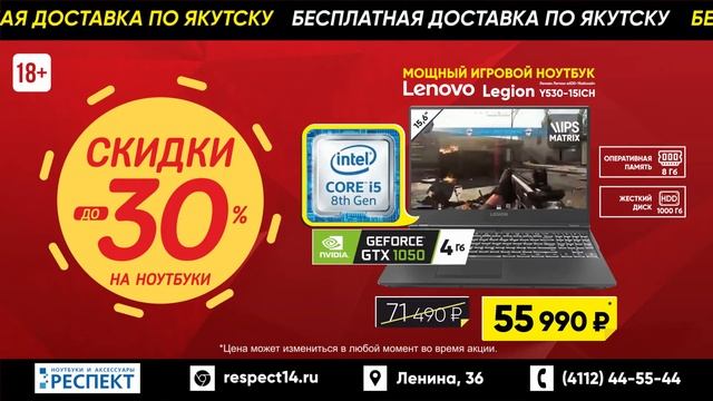 Ноутбуки со скидкой до 30% - с бесплатной доставкой по Якутску. смотреть онлайн