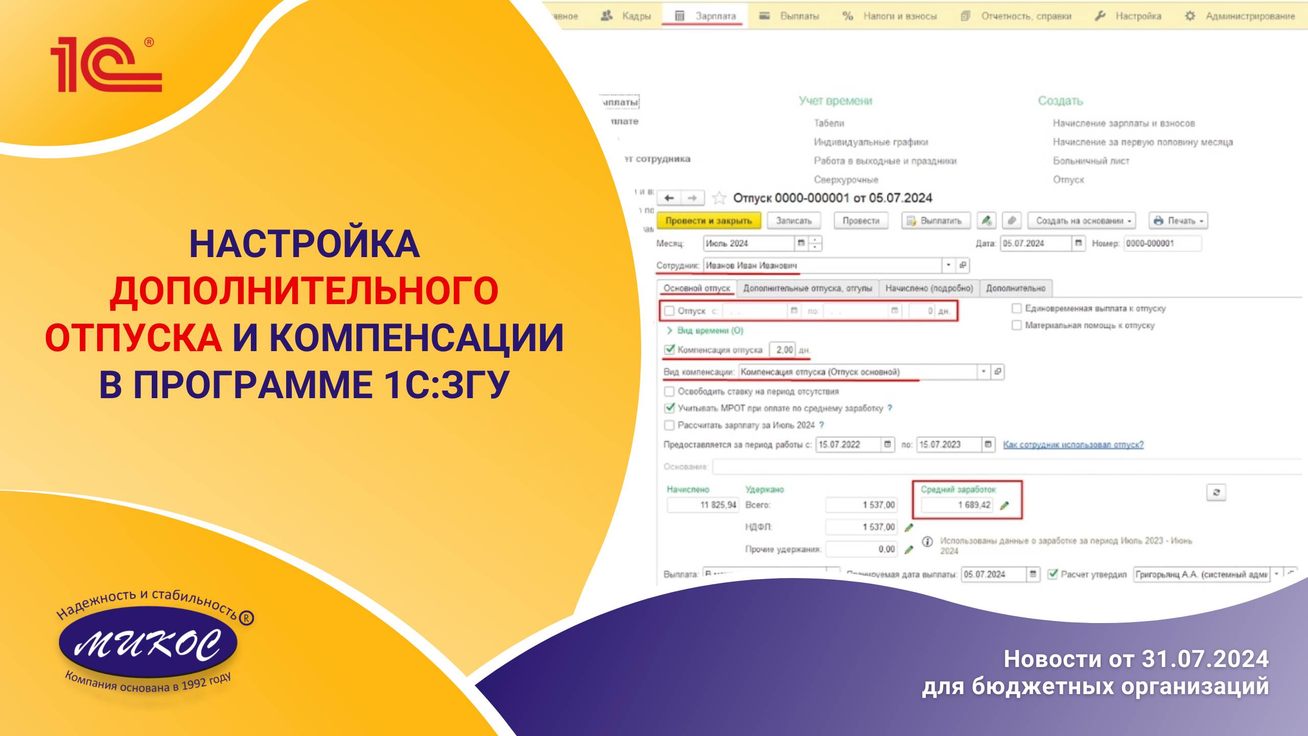 Настройка дополнительного отпуска и компенсации в программе 1С:ЗГУ смотреть онлайн