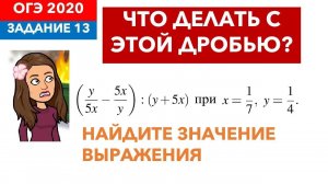 КАК НАЙТИ ОБЩИЙ ЗНАМЕНАТЕЛЬ Задание 13 ОГЭ