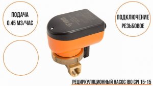 Циркуляционный насос CPI 15-15