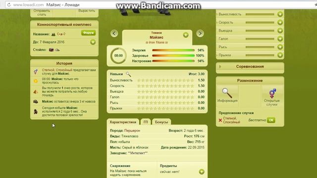 Разведение тяжеловозов♡ смотреть онлайн