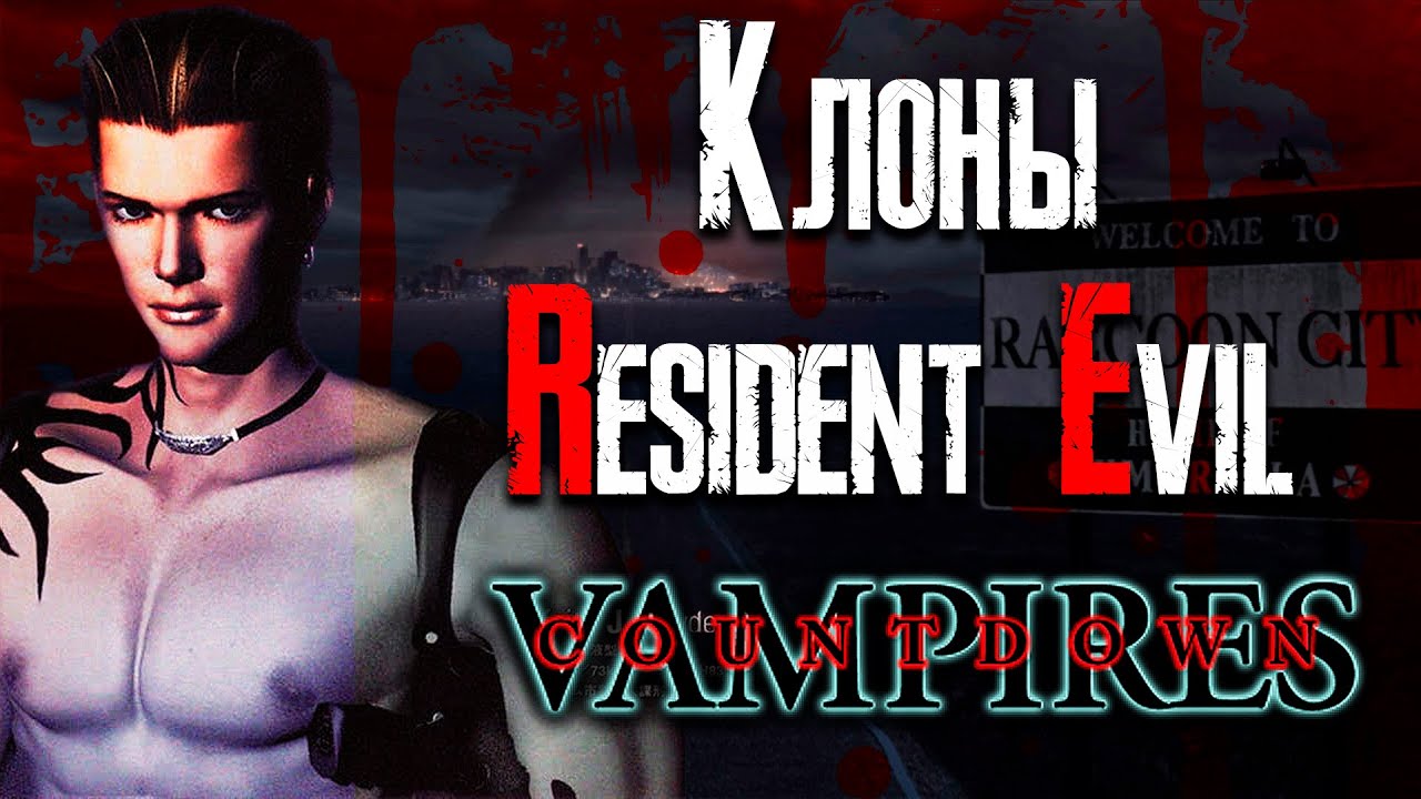 Vampire money. Игра про вампиров ps1. Countdown Vampires ps1.