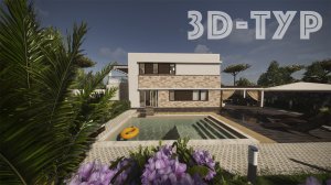 ДВУХЭТАЖНЫЙ ДОМ с бассейном в стиле ХАЙ-ТЕК | 3D-тур по дому | Современный интерьер