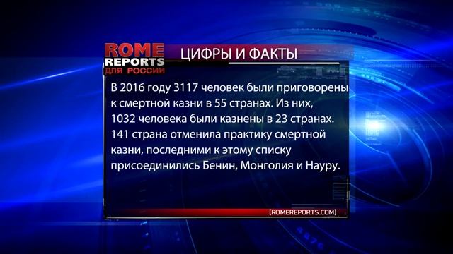 Rome Reports для России 23 октября 2017 смотреть онлайн