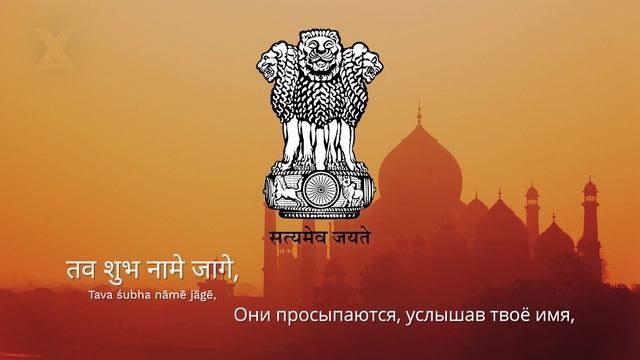 Гимн Индии – "Jana Gana Mana" смотреть онлайн