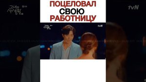 ЕЁ ЛИЧНАЯ ЖИЗНЬ / ПОЦЕЛУЙ / МИЛЫЙ МОМЕНТ / ДОРАМА