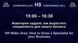 Круглый стол "Акватория кадров: как вырастить специалиста для своего бизнеса"