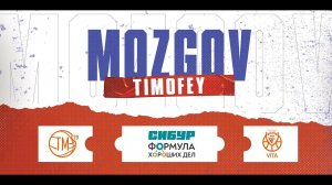 Кубок Тимофея Мозгова Финал 2022