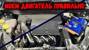 Как ПРАВИЛЬНО помыть двигатель и не ПОЛОЖИТЬ его