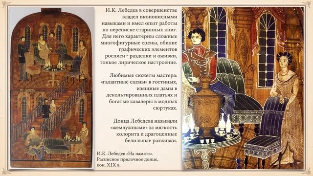 Видеолекторий/Художественная мастерская/Городец/Знакомство с жанровыми сценками