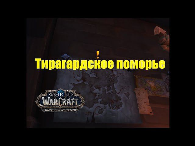 квест Попка Ворлд оф Варкрафт
