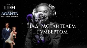 ЛОЛИТА