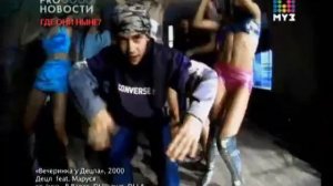 Децл и Тимати