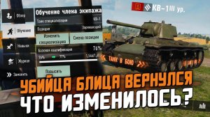 ВОЗВРАЩЕНИЕ Tank Company Mobile - ЧТО ИЗМЕНИЛОСЬ? Общий тест и РУССКИЙ язык! / Wot Blitz