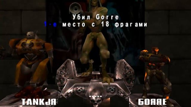 Quake 3 - Огонь и Лёд 3