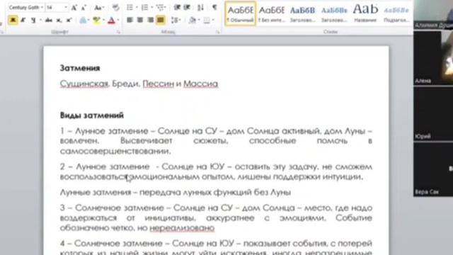Анна Гарсия "Затмения. Теория и практика" Часть-1