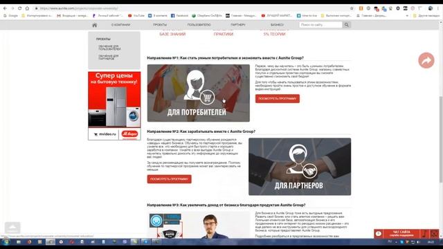 Подробный обзор кабинета Aunite Group