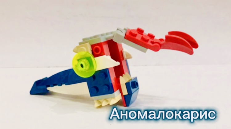 Аномалокарис. Альтернативная сборка Lego 31088.
