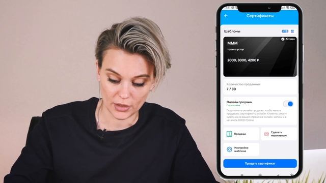 Настройка и продажа подарочных сертификатов в DIKIDI