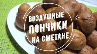 ПОНЧИКИ ВКУС ДЕТСТВА.