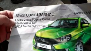 Lada Vesta SW Cross Установка брызговиков