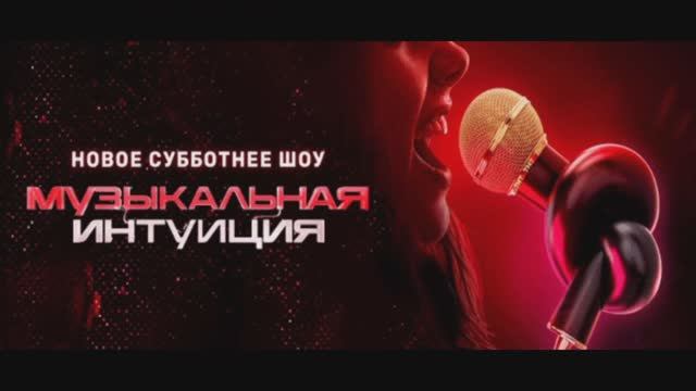 Музыкальная интуиция 3 сезон 8 выпуск 13 | 05 | 2023 – смотреть онлайн ...