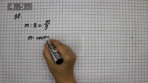 Упражнение 98. (101 Часть 1) Математика 6 класс – Виленкин Н.Я.