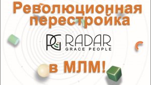 RADAR GP презентация | краткая презентация РАДАР ДЖИПИ