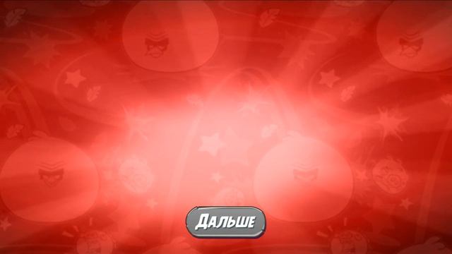 Daily Challenge/Ежедневное испытание! 07/06/2020 Angry Birds 2. смотреть онлайн