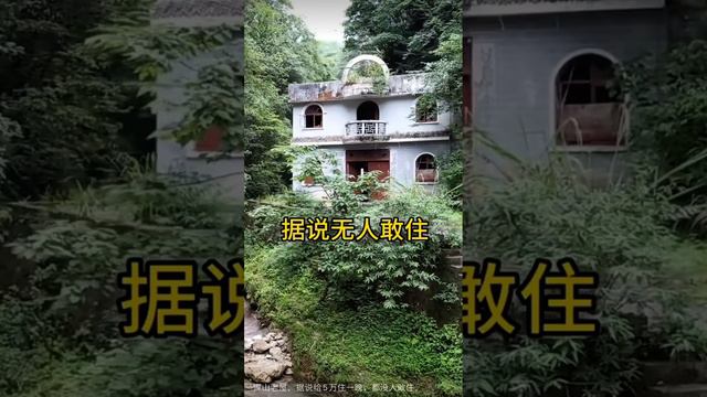 深山老屋，据说给5万住一晚，都没人敢住#航拍#探秘#老屋#荒废