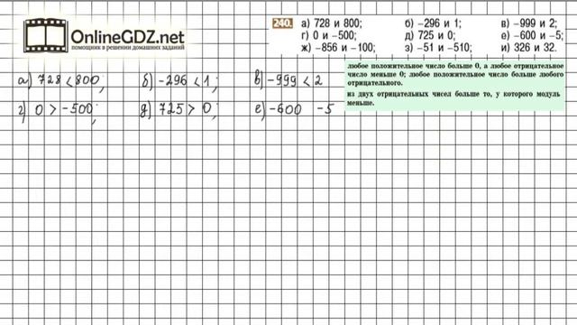 Задание №240 - Математика 6 класс (Никольский С.М., Потапов М.К.) смотреть онлайн